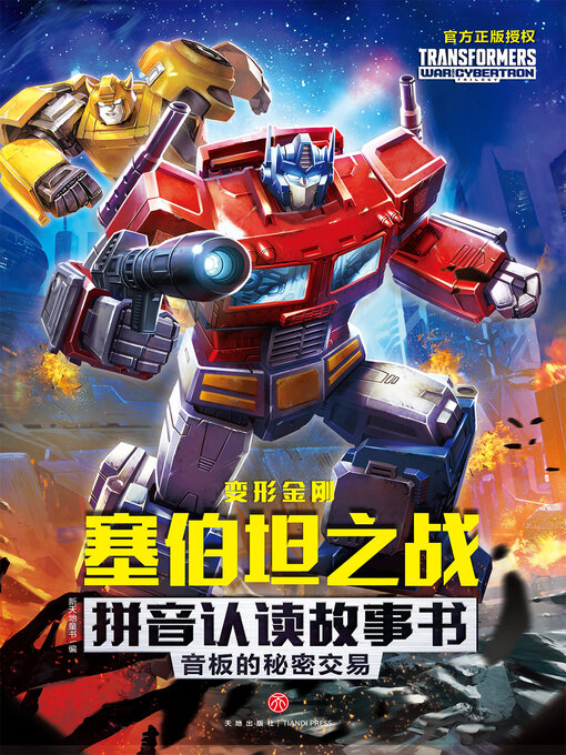 Cover image for 音板的秘密交易